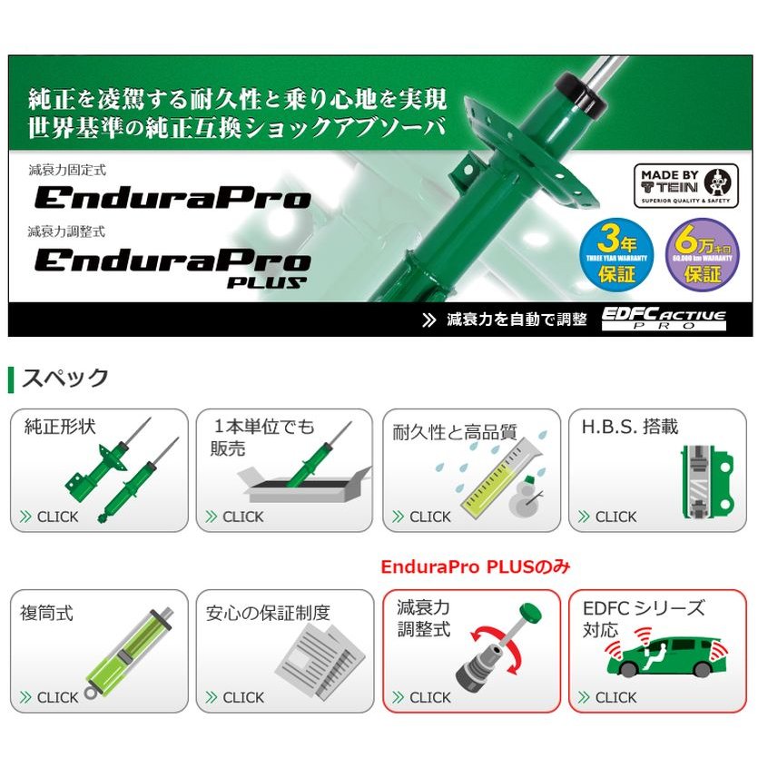 TEIN EnduraPro PLUS KIT 3シリーズ セダン(F30) 8B30 H27.09-H31.02 純正形状ショックアブソーバ VSGA8-B1DS3 2