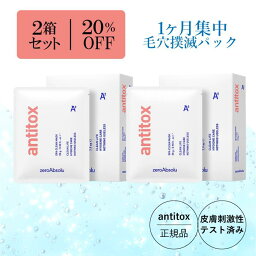 【毛穴洗浄】 2箱 セット 泡 マスク 炭酸 パック 毛穴 気になる 黒ずみ 泡シートマスク 顔パック アワマスク フェイスマスク antitox 韓国 コスメ 毛穴 洗浄 顔 パック バブル パック 角質 角栓 除去 スッキリ 美肌 アンチトックス 炭酸泡パック 炭酸泡マスク