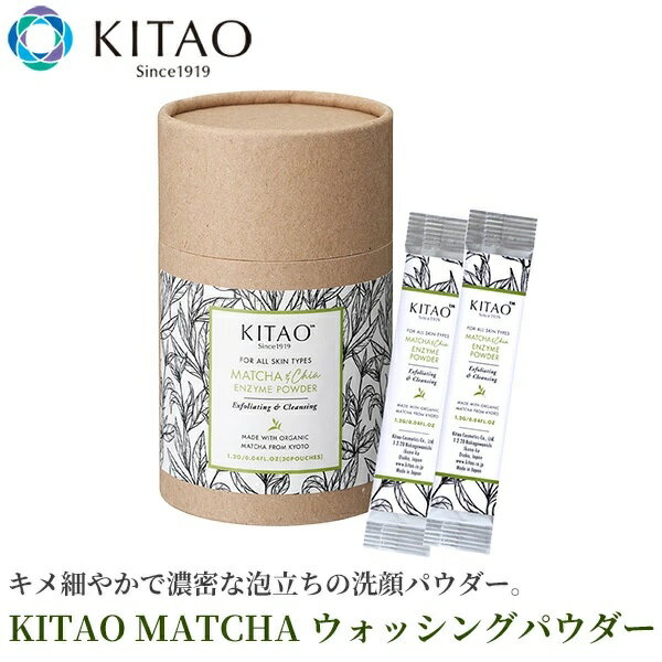 北尾化粧品部 KITAO MATCHA ウォッシングパウダー 日本製 洗顔 パウダー 皮脂 毛穴 酵素パウダー 整肌 パパイン酵素 角質 抹茶 濃密泡 ザラつき