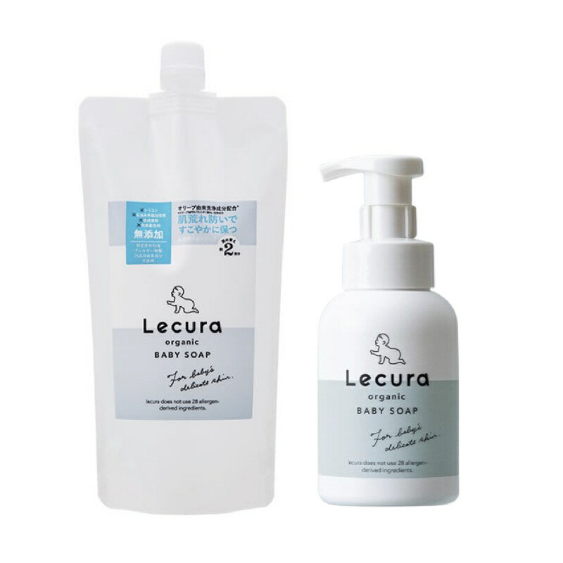 【詰め替えセット】 オーガニック ボディーソープ 詰め替え 無香料 無添加 Lecura organic ルクラ オーガニック 赤ちゃん ベビー 子供 お母さん 親子 ママ 肌荒れ オリーブ由来 ベビーソープ …