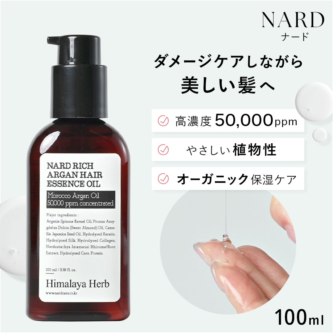 ヘアオイル 100ml NARD ナード シャンプー 韓国 大人気 ダメージヘア タンパク質 髪の毛 毛髪 美髪 保湿 ツヤ髪 アミノ酸 うねり くせ毛 パサつき ハリコシ ヘアケア しっとり 潤い まとまり ハーブ 柔らかい 正規品 卒業式 入学式 家族