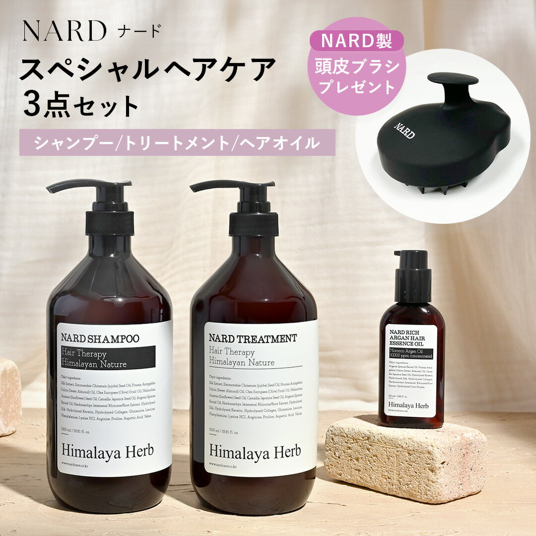 シャンプー 1000ml ＆トリートメント1000ml & ヘアオイル 100mlセット NARD ナード シャンプー 韓国 大人気 ダメージヘア 髪 頭皮ケア 保湿 ツヤ髪 アミノ酸 くせ毛 パサつき ハリコシ ヘアケア しっとり 潤い ハーブ 正規品 家族