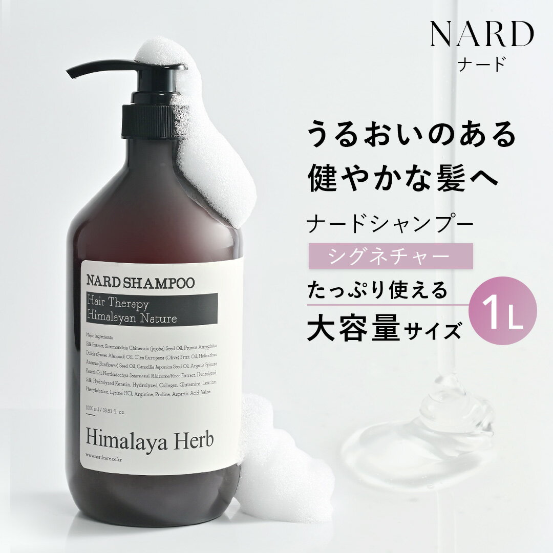 【公式】シャンプー 1000ml NARD ナード 大容量 