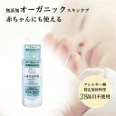 【アレルギー物質28品目不使用】オーガニック オイルローション 無香料 無添加 　　　　　Lecura organic ルクラ オーガニック ベビー 赤ちゃん 子供 ママ 親子兼用 150mL 潤い ベタつかない 送料無料 冬 新生児 スキンケア