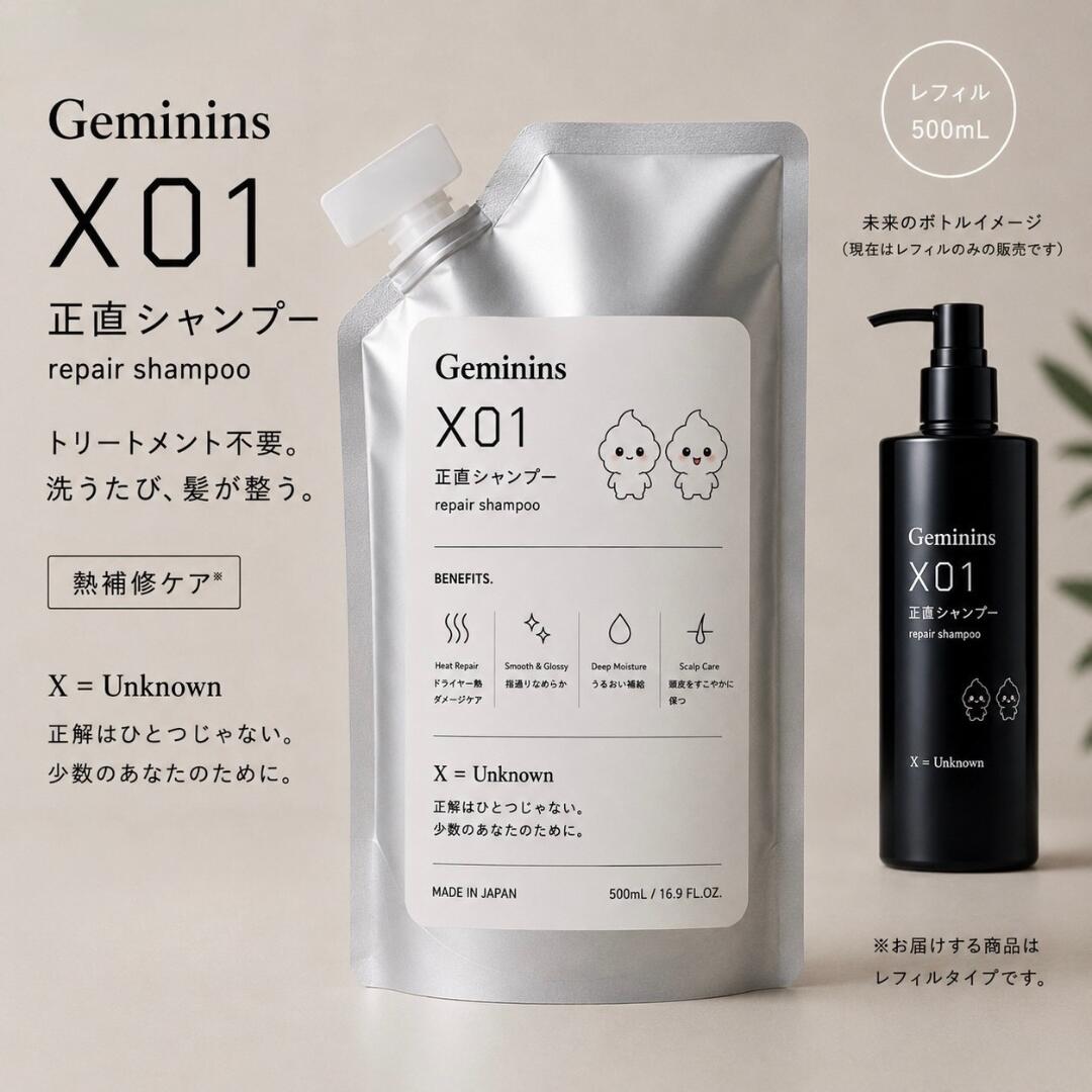 Geminins シャンプー 500ml 大容量 美容室専売品 ヘアケア ボディケア ヘアケア アミノ酸シャンプー アミノ酸