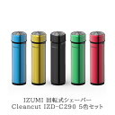 新品 イズミ IZUMI IZD-C290(5色セット) 回転式シェーバー Cleancut 数量限定 乾電池式 シンプルデザイン ロックボタン 4906274013837