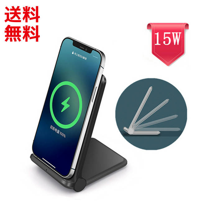 ワイヤレス高速充電 スマホスタンド 最大15W Qi ワイヤ