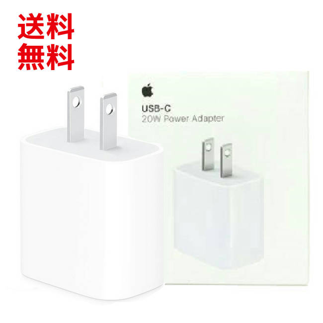 タイプc アダプタ Apple純正 20W TYPE-C Lightning USB-C 電源アダプタ 高速充電 アップル 純正 Power Adapter iPhone12 iPad (MWVV3AM/A) (MHJA3AM/A) 宅急便コンパクト ■