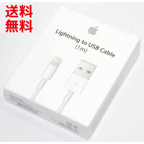 ライトニングケーブル 純正 Apple純正 ライトニング 充電ケーブル MQUE2AM/A 1m Lightning-USBケーブル iphone ipad ipod ■