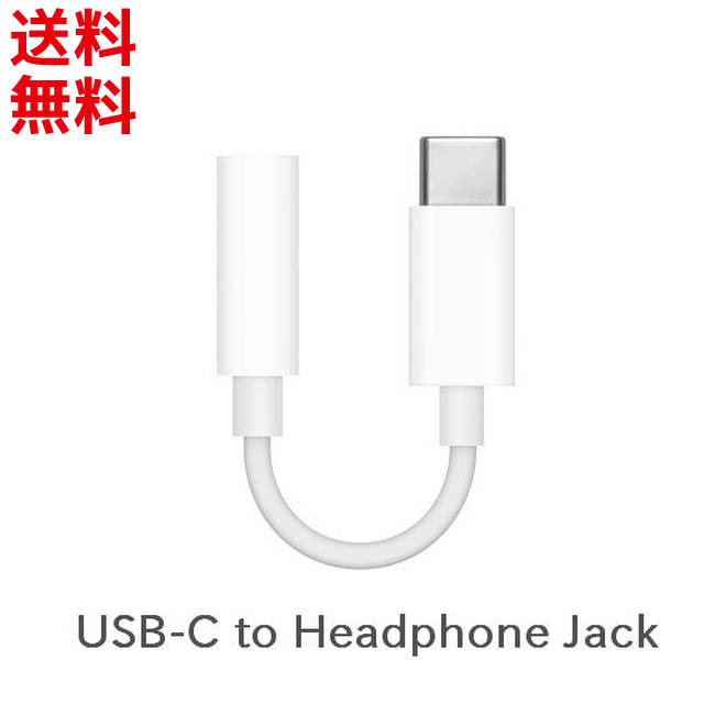 アップル 純正 Apple純正 USB-C - 3.5 mm ヘッドフォンジャックアダプタ [ MU7E2FE/A ] イヤホン変換アダプタ ドングル ステレオ ヘッドフォンジャック 変換アダプタ 3.5mm ■