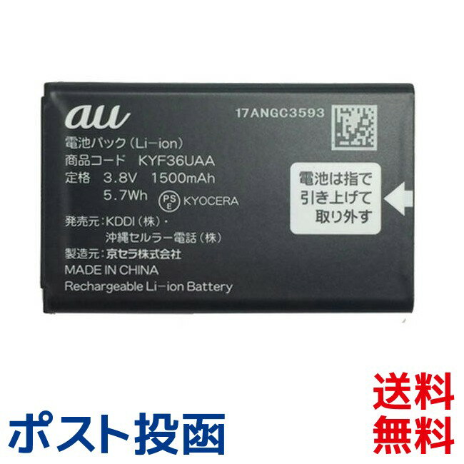 新品 【充電器と電池2個】au対応 京セラ対応 TORQUE G02 互換 電池パック KYV35UAA