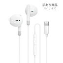 【訳あり商品】イヤホンマイク Type-C コネクタ 1.2m コントローラー ヘッドセット マイク samsung xiaomi google iPhone 15 android ■