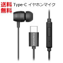 イヤホンマイク TypeC 片耳 有線 スマホ用 スイッチ付き イヤホン TMH01C (対応表あり) ■