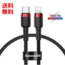 USB-C Lightning ケーブル 1m USB PD 対応 18W iPhone 12mini,12,12Pro,12Pro Max 急速充電ケーブル (ライトニング 100cm) Baseus