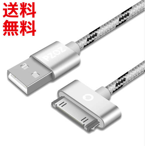 丈夫な アイフォン4 高速充電ケーブル (1m) PZOZ データ転送 同期 iphone 4 / 4s / 3gs 充電 データ通信 USB ケーブル ■