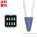 Apple Pencil ペン先保護キャップ 滑らか スタイラス先カバー 第1世代 第2世代 対応 摩耗緩和 シリコンカバー カラフル (8点セット) ■