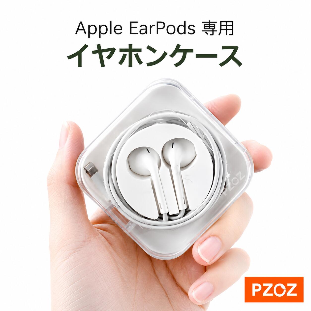 Rakuten - PZOZ イヤホンケース Apple EarPods 専用 アップル 有線 iPhone イヤホン イヤーポッズ 対応 ケース 巻き取り式 収納ケース ホワイト 送料無料 ■