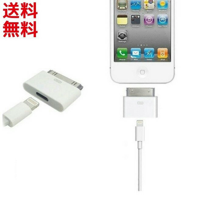 Lightning / microUSB → 30pin 変換アダプタ アップル 8pin iPhone 4 4S iPad2 3 iPad Touch3 4 IOS アダプタ（充電用) 互換品 ■