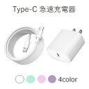 安心のPSE認証品 らくらくスマートフォン 充電器 らくスマ Type-C PD 20W 急速充電 USB-Cアダプター USB-C to C ケーブル付き (1.8m) アンドロイド タイプC充電器 充電セット ■