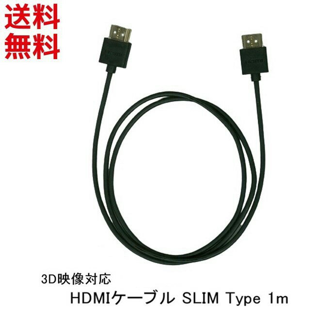 楽天モバイルショップ nn-BayLazos HDMIケーブル SLIM Type 1m 3D映像対応 ARC 3DFULLHD 4k 2k HEAC 高品質 L-HD-S1.5 パソコン ゲーム リーダーメディアテクノ ■