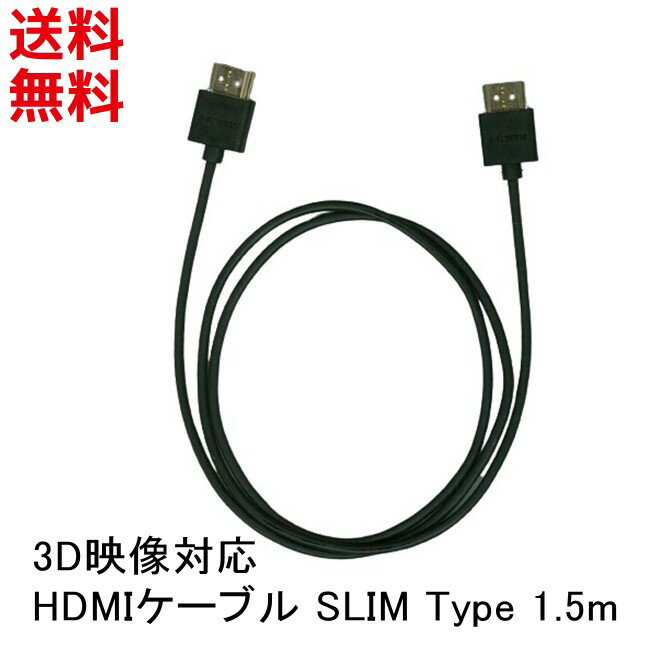 楽天モバイルショップ nn-BayLazos HDMIケーブル SLIM Type 1.5m 3D映像対応 ARC 3DFULLHD 4k 2k HEAC 高品質 L-HD-S1.5 パソコン ゲーム リーダーメディアテクノ ■