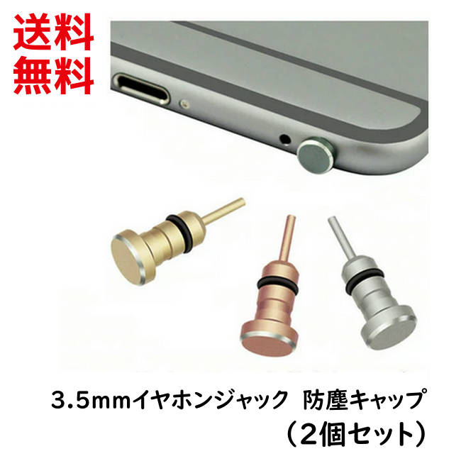 3.5mm イヤホンジャックカバー 水滴 防塵 キャップ ス