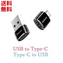 USB to Type-C / Type-C to USB 変換アダプタ 変換コネクタ OTG対応 Android スマホ対応 充電 データ転送 (Baseus) ■