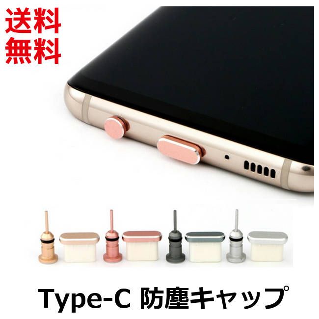 Type-C 水滴 防塵 キャップ イヤホンジャックカバー スマホ Android タイプC 専用 2点セット ■