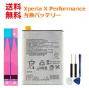 Xperia X Performance 互換バッテリー 電池パック 交換用バッテリー PSE認証 SO-04H SOV33 502SO 修理交換用 両面テープ 工具付き ■