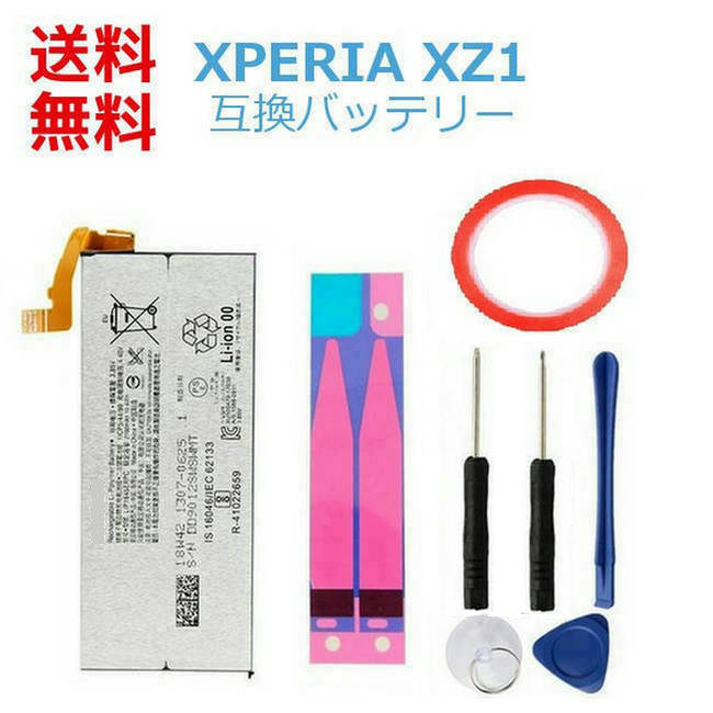 ●Sony Xperia XZ1 互換バッテリー（PSE認証） ●2700mAh ●工具セット、バッテリーテープ、両面テープ(1mm) 付属 ●docomo SO-01K / au SOV36 / SoftBank 701SO 対応 ●G8...