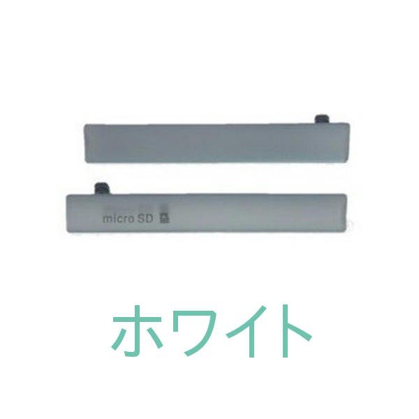 エクスペリア Xperia Z3 Compact SO-02G サイド キャップ,カバー 2点セット (互換品)