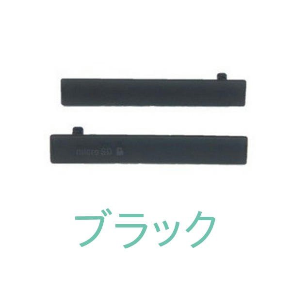 エクスペリア Xperia Z3 Compact SO-02G サイド キャップ,カバー 2点セット (互換品)
