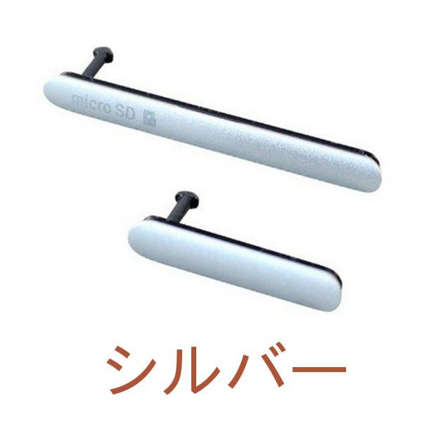 ソニー Xperia Z3 SO-01G SOL26 用 サイド キャップ,カバー 2点セット (互換品)