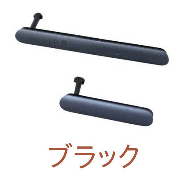 ソニー Xperia Z3 SO-01G SOL26 用 サイド キャップ,カバー 2点セット (互換品)