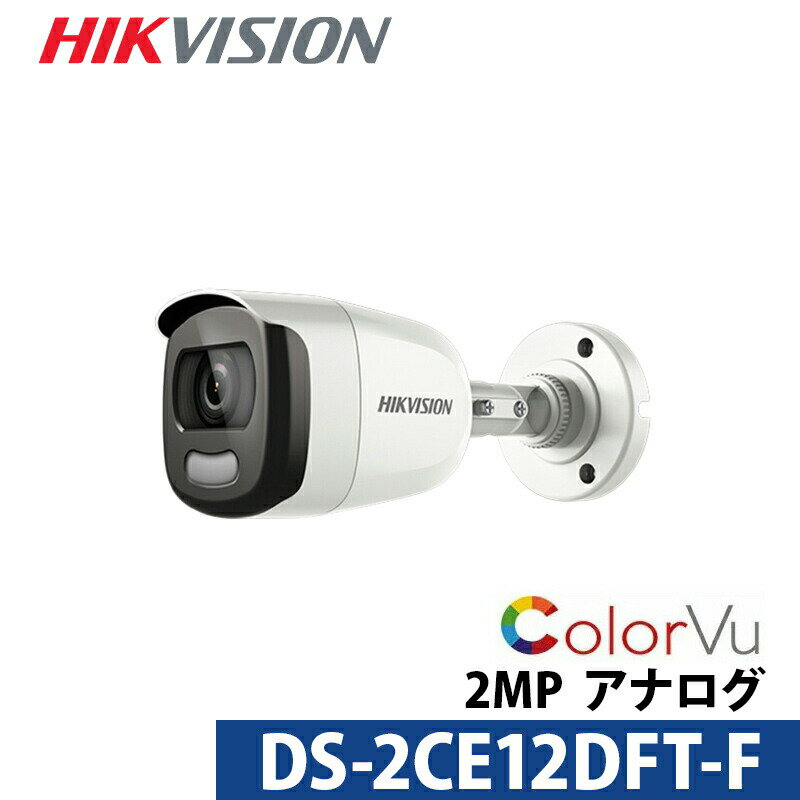 樂天商城 - 防犯カメラ 屋内屋外 フルカラー HIKVISION(ハイクビジョン) アナログ 243万画素 DS-2CE12DFT-F バレット型 レンズサイズ3.6mm