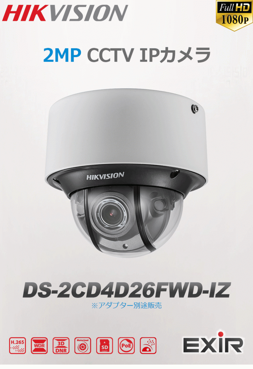 樂天商城 - [HIKVISION] 防犯カメラ 200万画素 EXIR IP CAMERA 夜間カラー H.265+ 逆光補正 夜間30m 防水 CCTV POE DS-2CD2H25FWD-IZ [ 2.8〜12mm / 60Fbs]