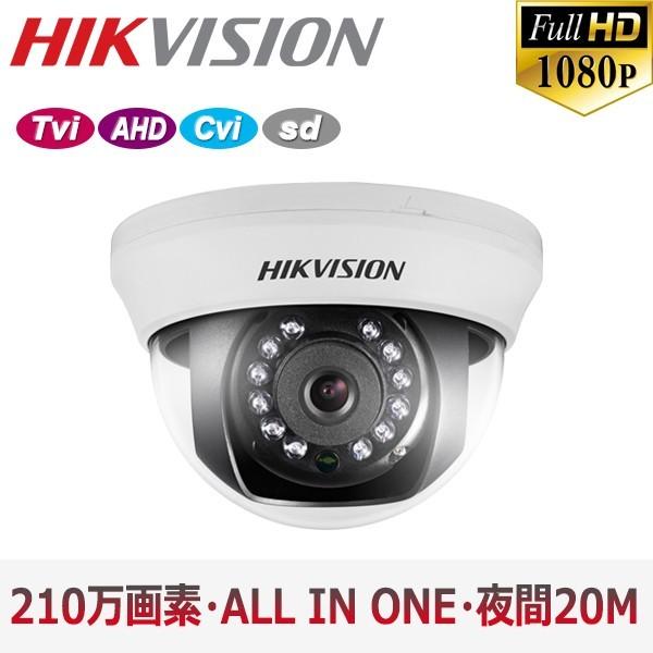 [HIKVISION] TVI AHD CVI SD オールインワン ハイブリッド 210万画素 防犯カメラ 2メガピクセル 1080P 屋内用 夜間20m DS-2CE56D0T-IRMMF