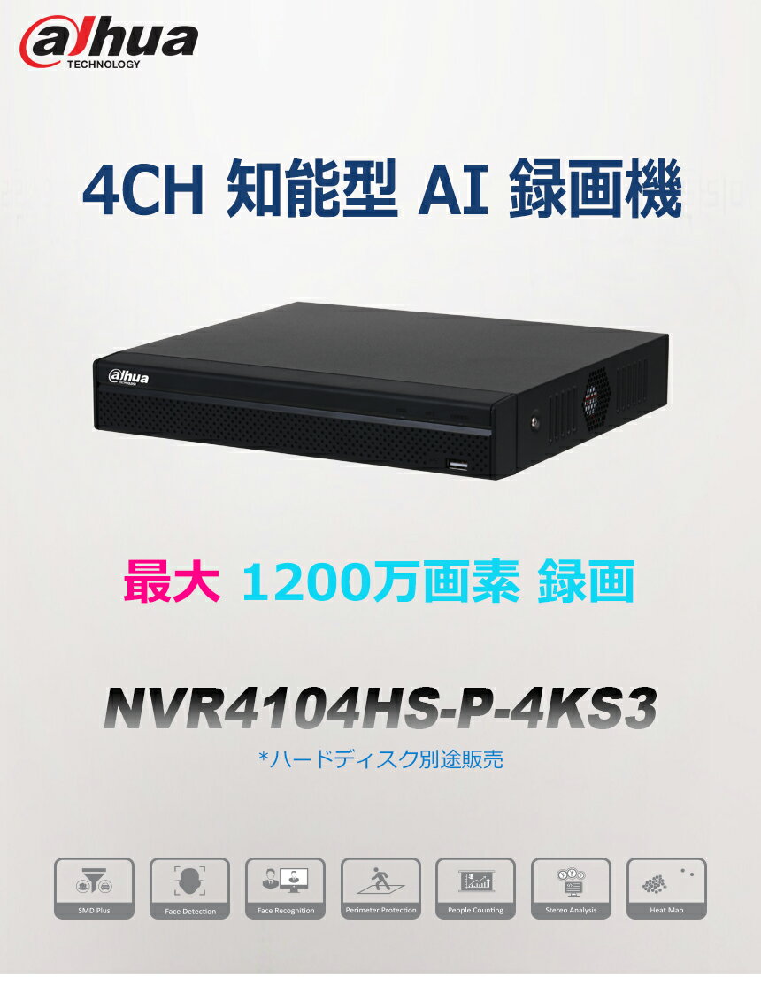 樂天商城 - [DAHUA] [IP-NVR 4CH] 知能型 IP NVR 4CH ネットワーク AI録画機 12メガ録画 20TB HDD装着 Smart H.265 人車認識 AI検索 NVR4104HS-P-4KS3