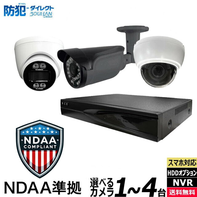 【NDAA準拠】NDAA-4CH-SET 企業のセキュリティソリッド防犯カメラ NDAA防犯カメラSET