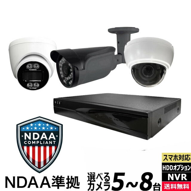 樂天商城 - 【NDAA準拠】NDAA-8CH-SET 企業のセキュリティソリッド防犯カメラ NDAA防犯カメラSET