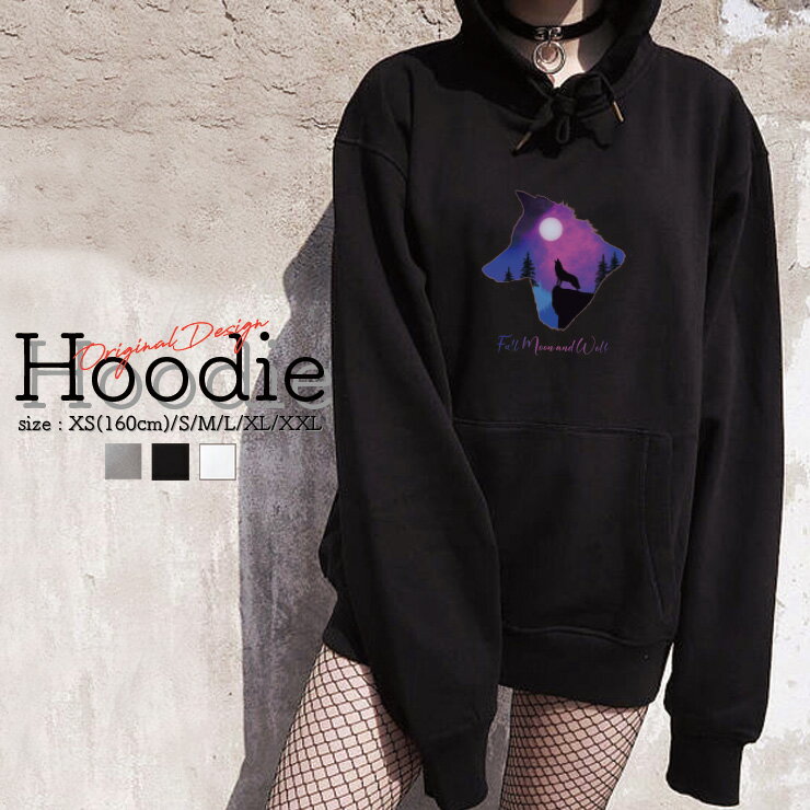 パーカー レディース メンズ スウェット パーカー プルオーバー hoodie 長袖 フード付き プルオーバー ペア カップル XS S M L XL XXL おしゃれ 大人かわいい 狼 オオカミ アニマル Full Moon and Wolf ウルフ 月 ムーン 遠吠え