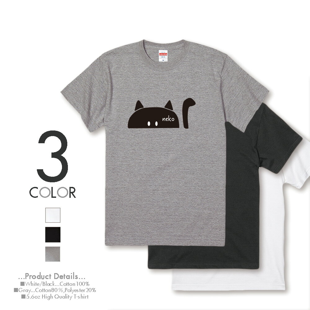Tシャツ レディース メンズ クルーネック 丸首 綿 半袖 カットソー 大人かわいい オシャレ かっこいい ペア カップル おそろ リンクコーデ 猫 ネコ 白黒猫 モノクロ neko 隠れる猫 にゃんこ