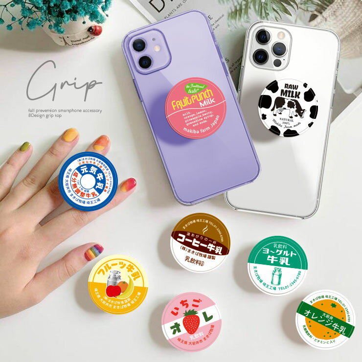 おもしろスマホスタンド スマホグリップ 韓国 おしゃれ かわいい ワンポイント ミニ ハート シンプル スマホリング スマホアクセサリー グリップ グリップホルダー 落下防止 スマホスタンド リングスタンド ペア お揃い ギフト プレゼント パロディ フルーツ 牛乳 ミルク おもしろ いちご