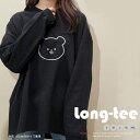 Tシャツ ロンT クルーネック 丸首 綿 長袖 カットソー レディース カットソー S M L XL XXL メンズ シンプルだから合わせやす 大人かわいい オシャレ ペア カップル リンクコーデ シンプル 流行 シンプル 個性派 韓国 イラスト らくがき くま