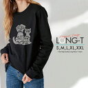 Tシャツ ロンT クルーネック 丸首 綿 長袖 カットソー レディース カットソー S M L XL XXL メンズ シンプルだから合わせやす 大人かわいい オシャレ ペア カップル リンクコーデ 犬 ネコ シルエット FRIENDS STARS