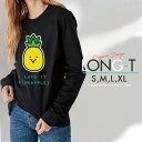 Tシャツ ロンT クルーネック 丸首 綿 長袖 カットソー レディース カットソー S M L XL XXL メンズ シンプルだから合わせやす 大人かわいい オシャレ ペア カップル リンクコーデ パイナップル pineapple ユニーク 韓国