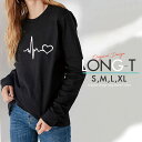 Tシャツ ロンT クルーネック 丸首 綿 長袖 カットソー レディース カットソー S M L XL XXL メンズ シンプルだから合わせやす 大人かわいい オシャレ ペア カップル リンクコーデ ハート 心電図