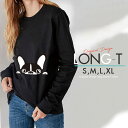 Tシャツ ロンT クルーネック 丸首 綿 長袖 カットソー レディース カットソー S M L XL XXL メンズ シンプルだから合わせやす 大人かわいい オシャレ ペア カップル リンクコーデ 犬 ボストンテリア dog
