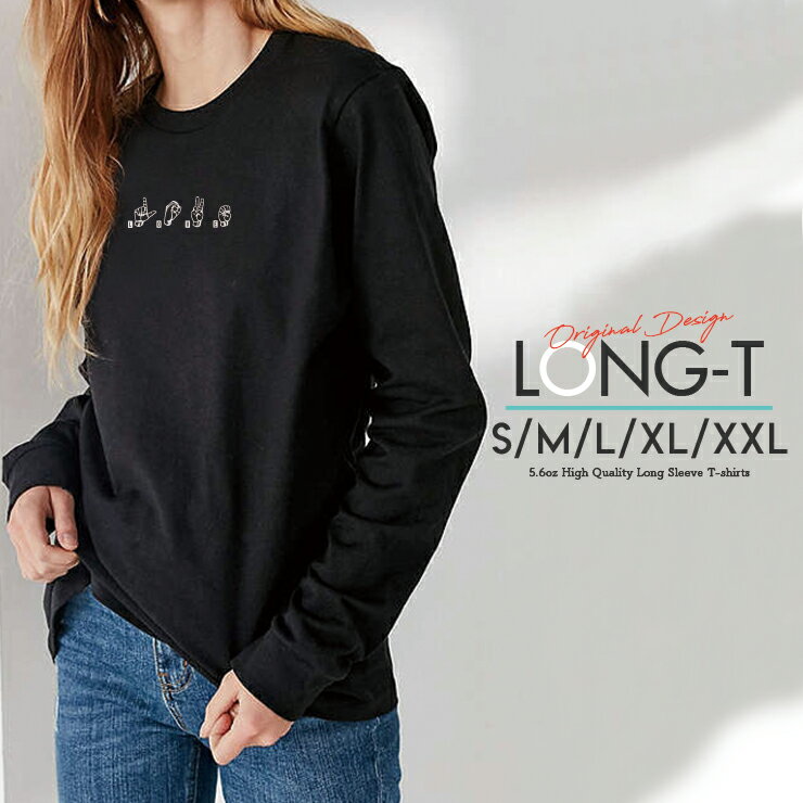 Tシャツ ロンT クルーネック 丸首 綿 長袖 カットソー レディース カットソー S M L XL XXL メンズ シンプルだから合わせやすい 大人かわいい オシャレ ペア カップル リンクコーデ 手話 ハンド サイン イラスト モノクロ 白黒 ラブ LOVE