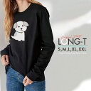 Tシャツ ロンT クルーネック 丸首 綿 長袖 カットソー レディース カットソー S M L XL XXL メンズ シンプルだから合わせやす 大人かわいい オシャレ ペア カップル リンクコーデ 犬 dog イラスト ゆる画 ドッグ シンプル イヌ 白
